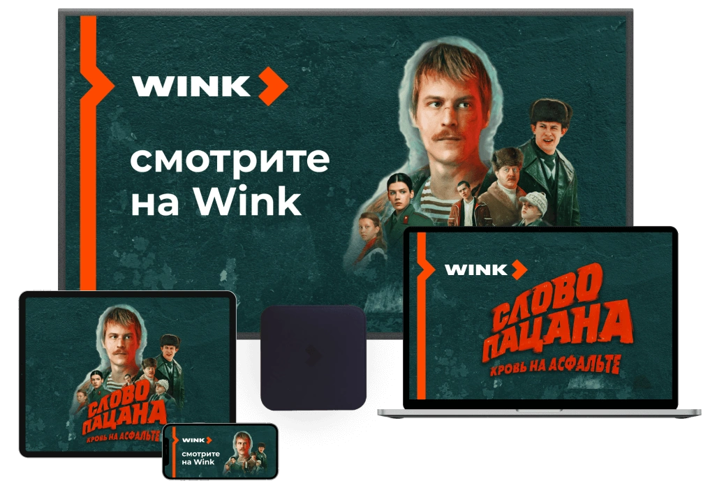 Wink %provider2% в посёлок Птицефабрики